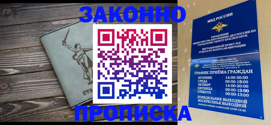 прописка в Костроме